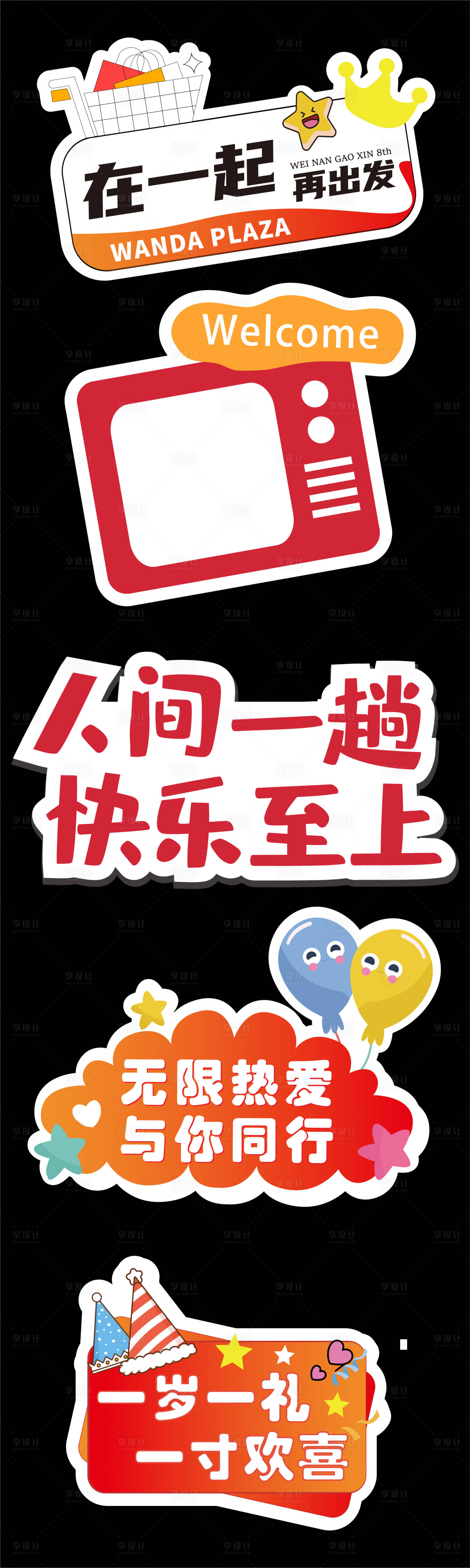 源文件下载【享设计】搜索编号：48140032376417422【周年庆手举牌】