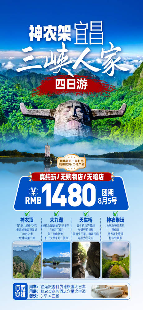 源文件下载【享设计】搜索编号：36830032510173910【神农架三峡旅游海报】