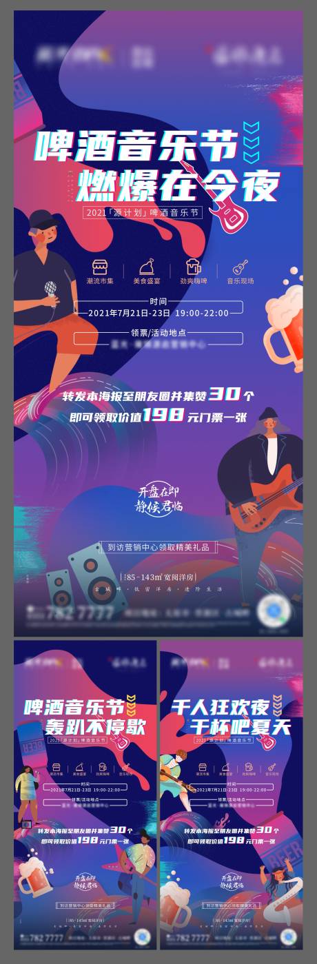 源文件下载【享设计】搜索编号：66910032785462727【啤酒音乐节海报】