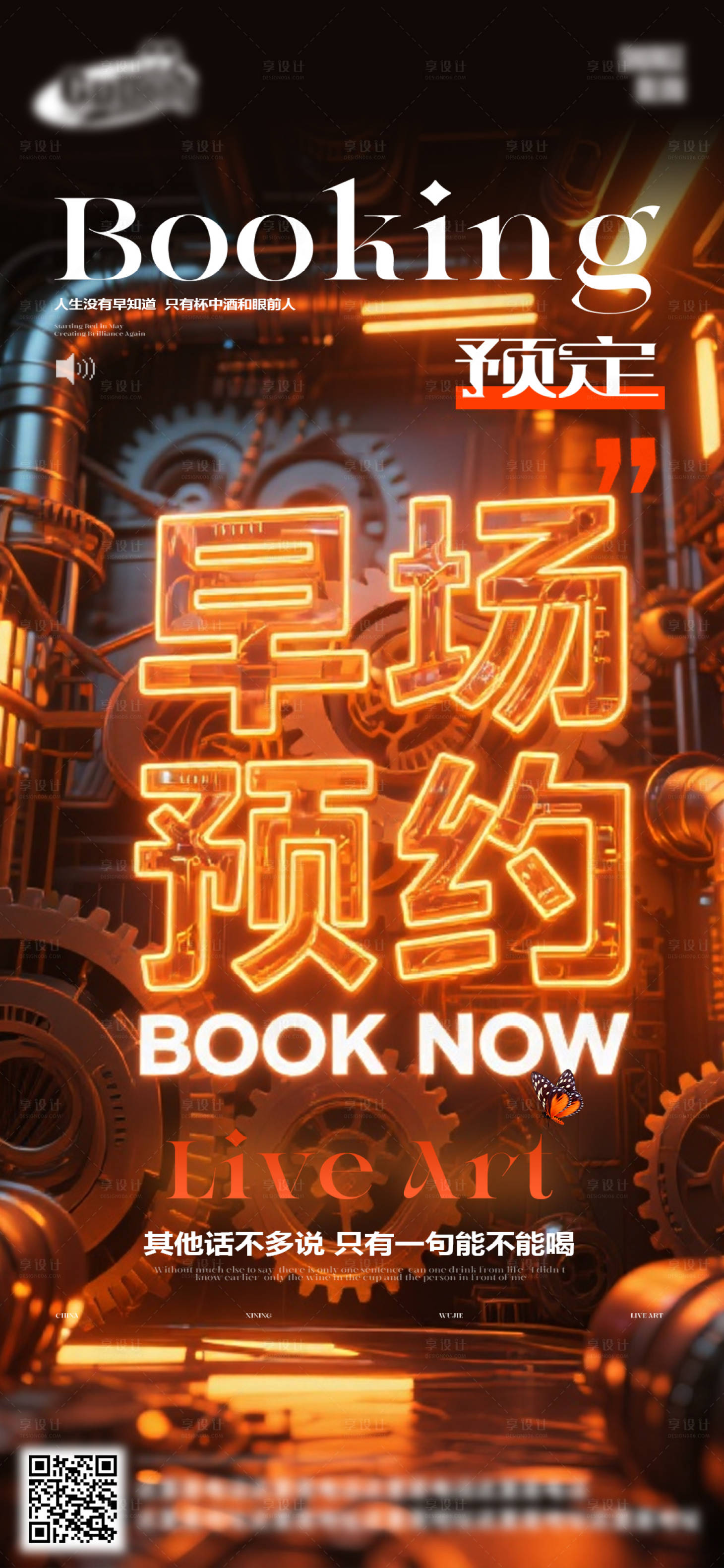 源文件下载【享设计】搜索编号：92590032613869554【酒吧日常活动宣传创意海报】