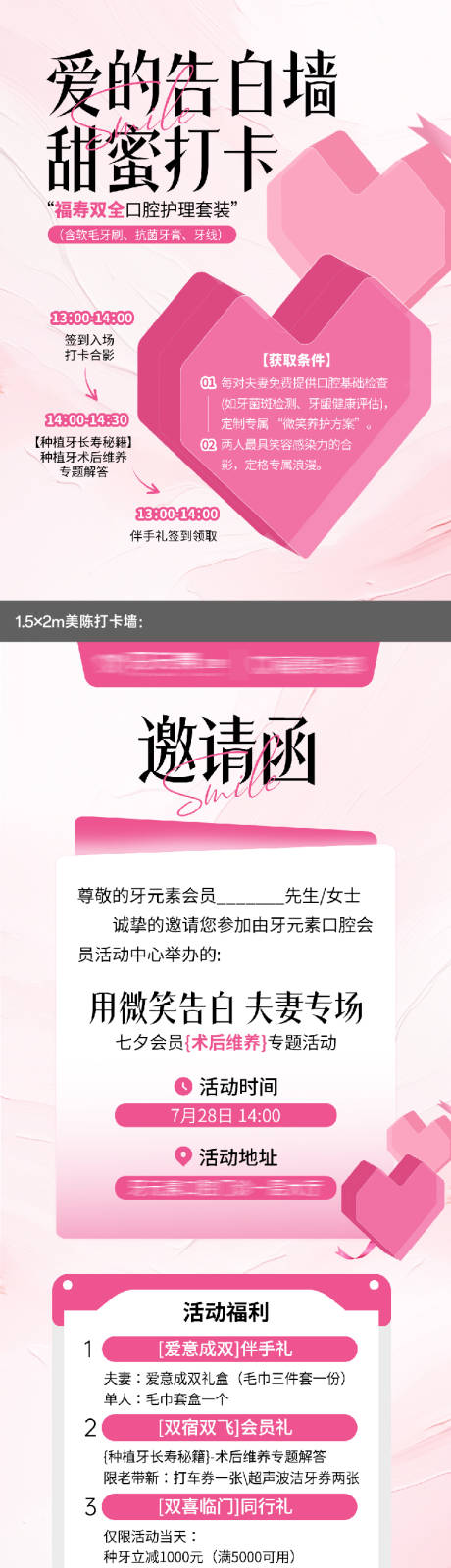 源文件下载【享设计】搜索编号：76940032627809273【口腔医美七夕情人节活动邀请函美陈展板】