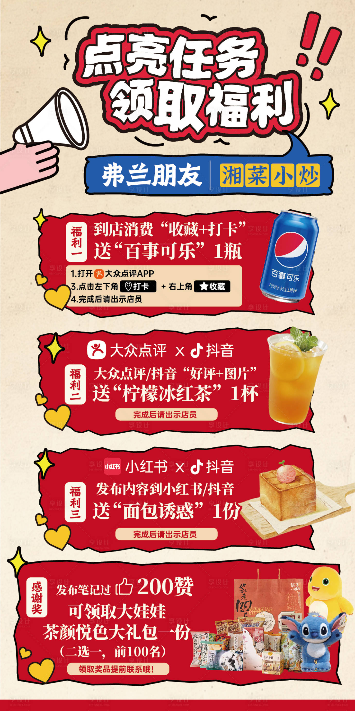 源文件下载【享设计】搜索编号：49770032631643588【好评收藏打卡海报】