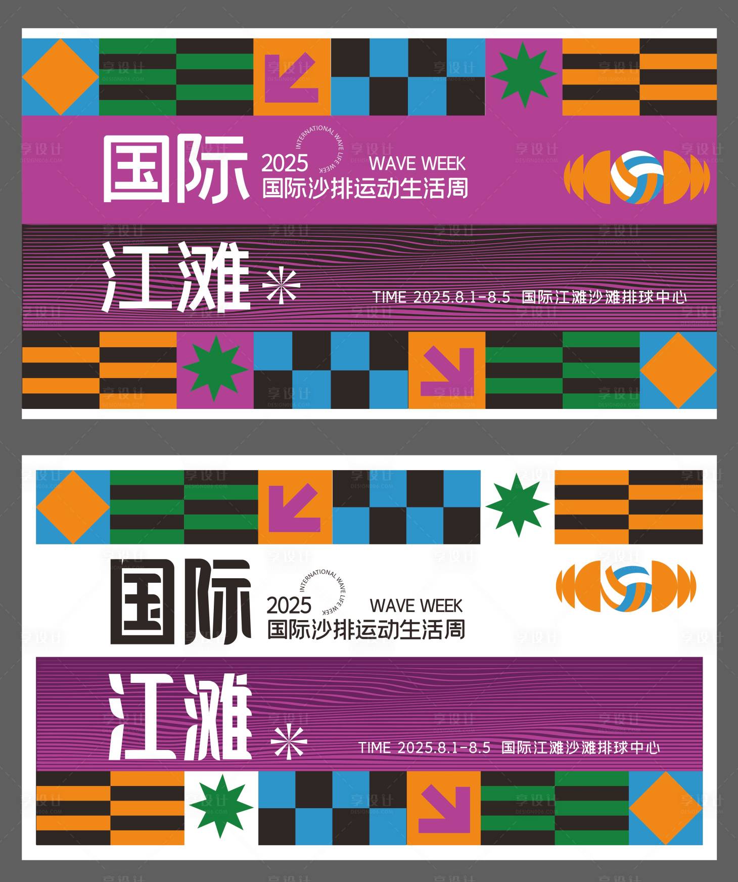 源文件下载【享设计】搜索编号：21930032604297698【沙排运动生活周】