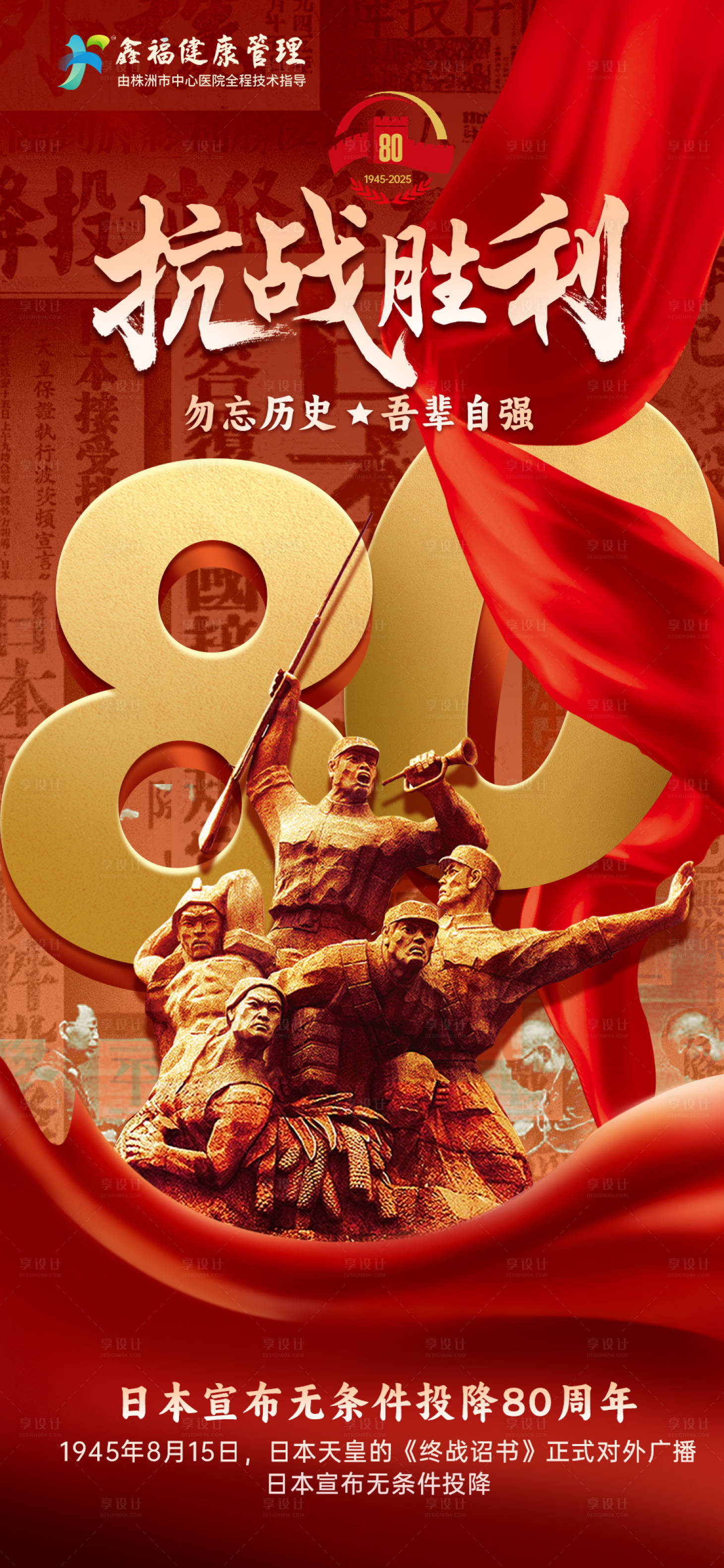 源文件下载【享设计】搜索编号：15980032678861643【抗战胜利80周年】