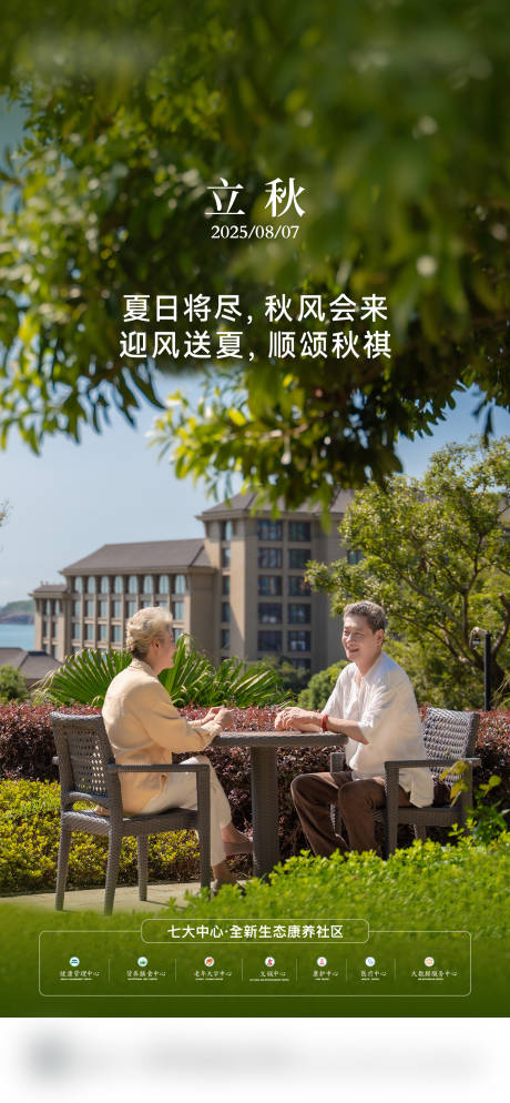 源文件下载【享设计】搜索编号：87810032810786438【康养节气海报】