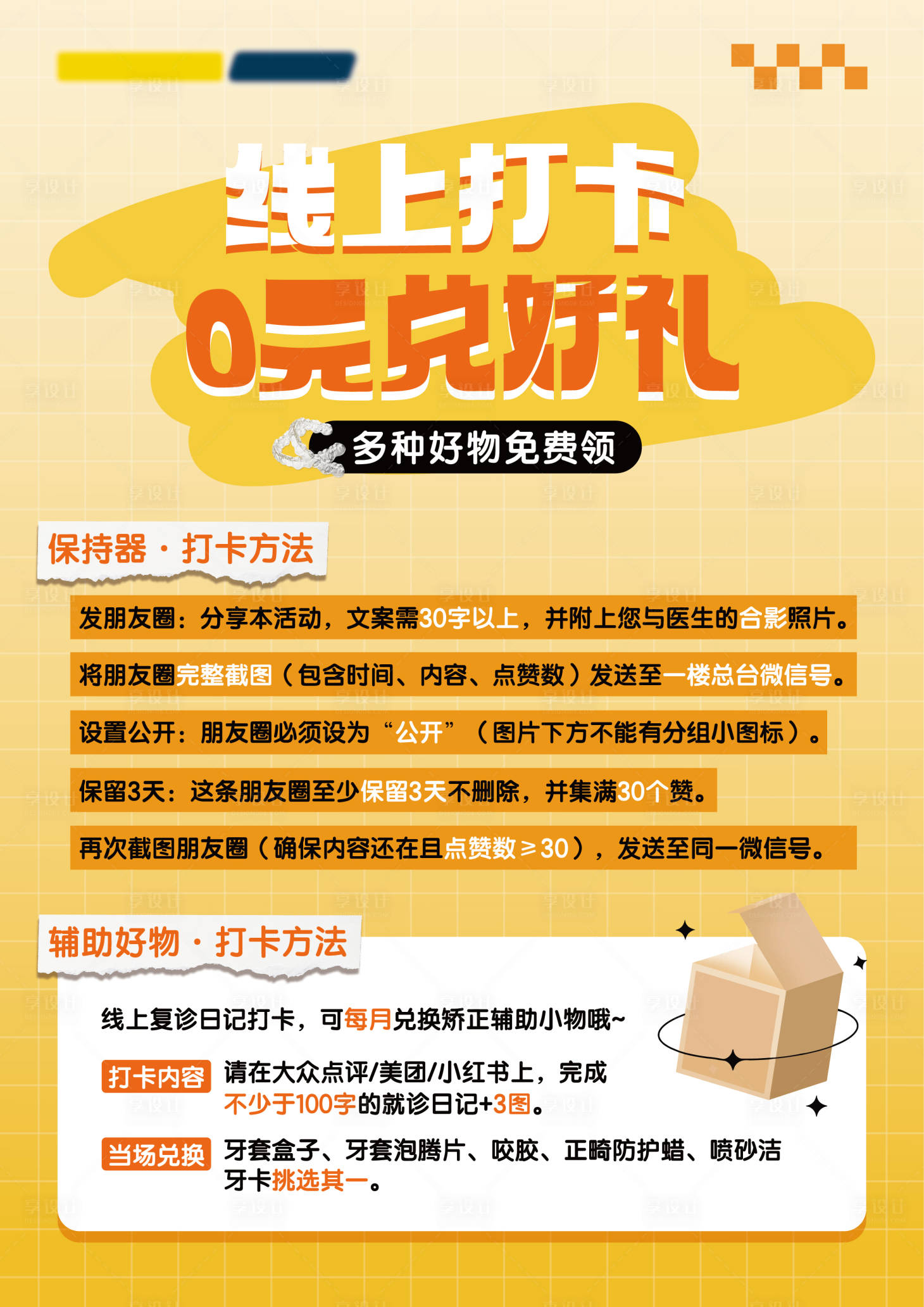 源文件下載【享設計】搜索編號：11960032313031557【線上集贊打卡0元兌禮臺卡】