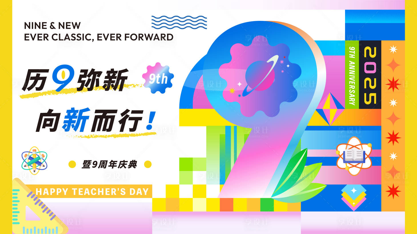 源文件下载【享设计】搜索编号：83660032660265557【活动周年庆主视觉banner】
