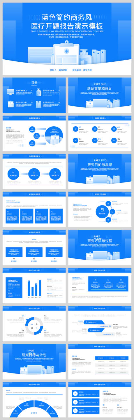蓝色简约医疗开始报告