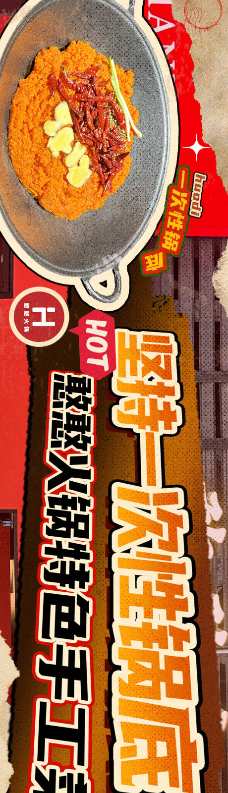 源文件下載【享設計】搜索編號：78290032422263258【餐飲火鍋店五連圖banner】