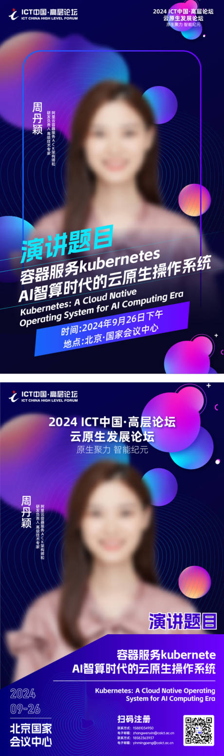 源文件下載【享設計】搜索編號：85170032561758181【人物海報嘉賓海報嘉賓宣傳科技AI智能】
