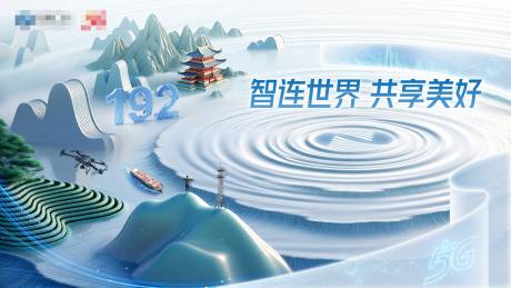 源文件下載【享設計】搜索編號：54020032446814012【國風畫卷千里江山通信活動背景板】
