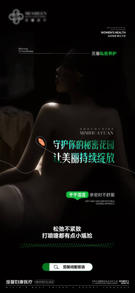 源文件下載【享設計】搜索編號：71840032695384723【守護你的秘密花園讓美麗持續綻放】