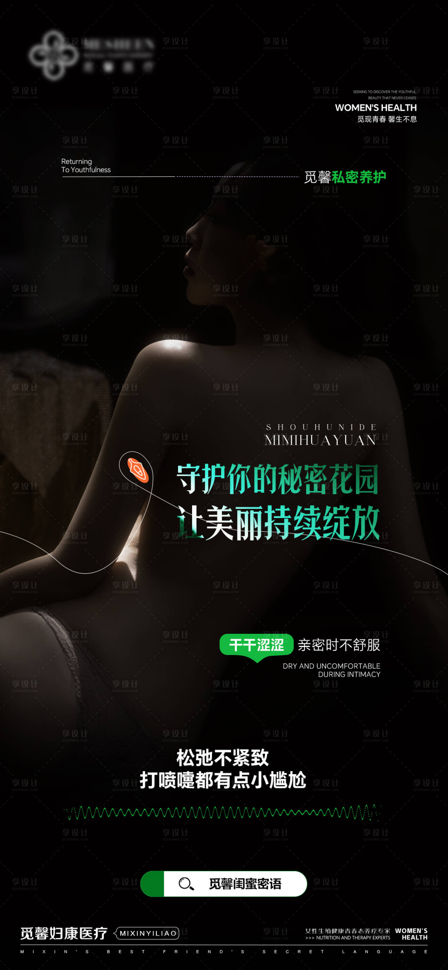 源文件下载【享设计】搜索编号：71840032695384723【守护你的秘密花园让美丽持续绽放】