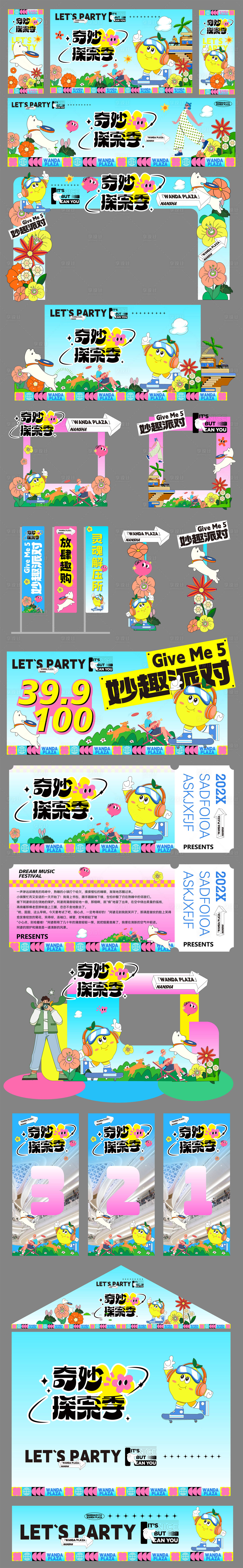 源文件下载【享设计】搜索编号：23590032297705868【国庆奇妙探索季活动物料】