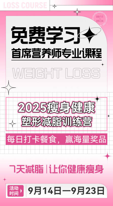 源文件下載【享設計】搜索編號：36140032768573103【微商減脂瘦身體驗營造勢課程海報】