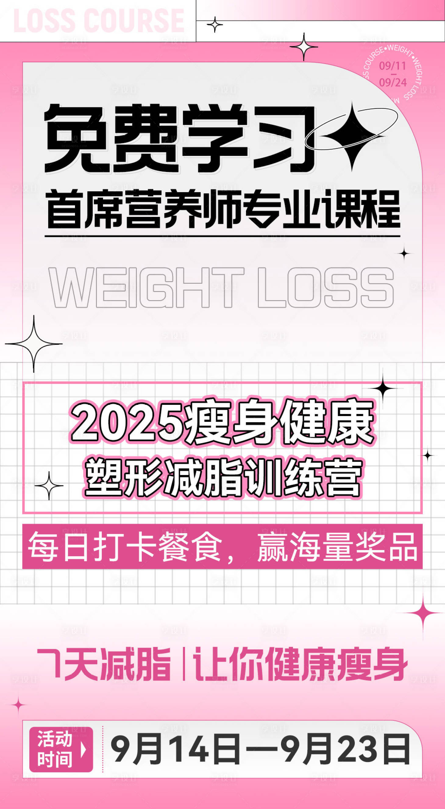 源文件下載【享設計】搜索編號：36140032768573103【微商減脂瘦身體驗營造勢課程海報】