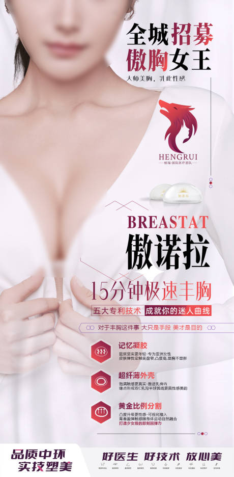 源文件下載【享設計】搜索編號：94510027221718213【醫美整形隆胸招募活動海報】