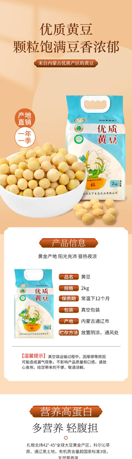 源文件下載【享設計】搜索編號：45550032526995523【黃豆詳情頁】