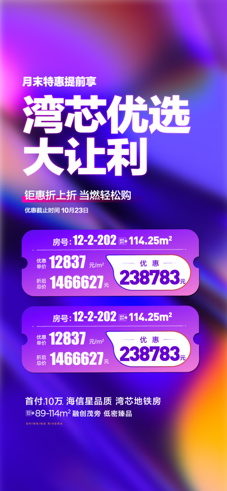 源文件下載【享設計】搜索編號：44630032345205404【地產特價房特惠海報】