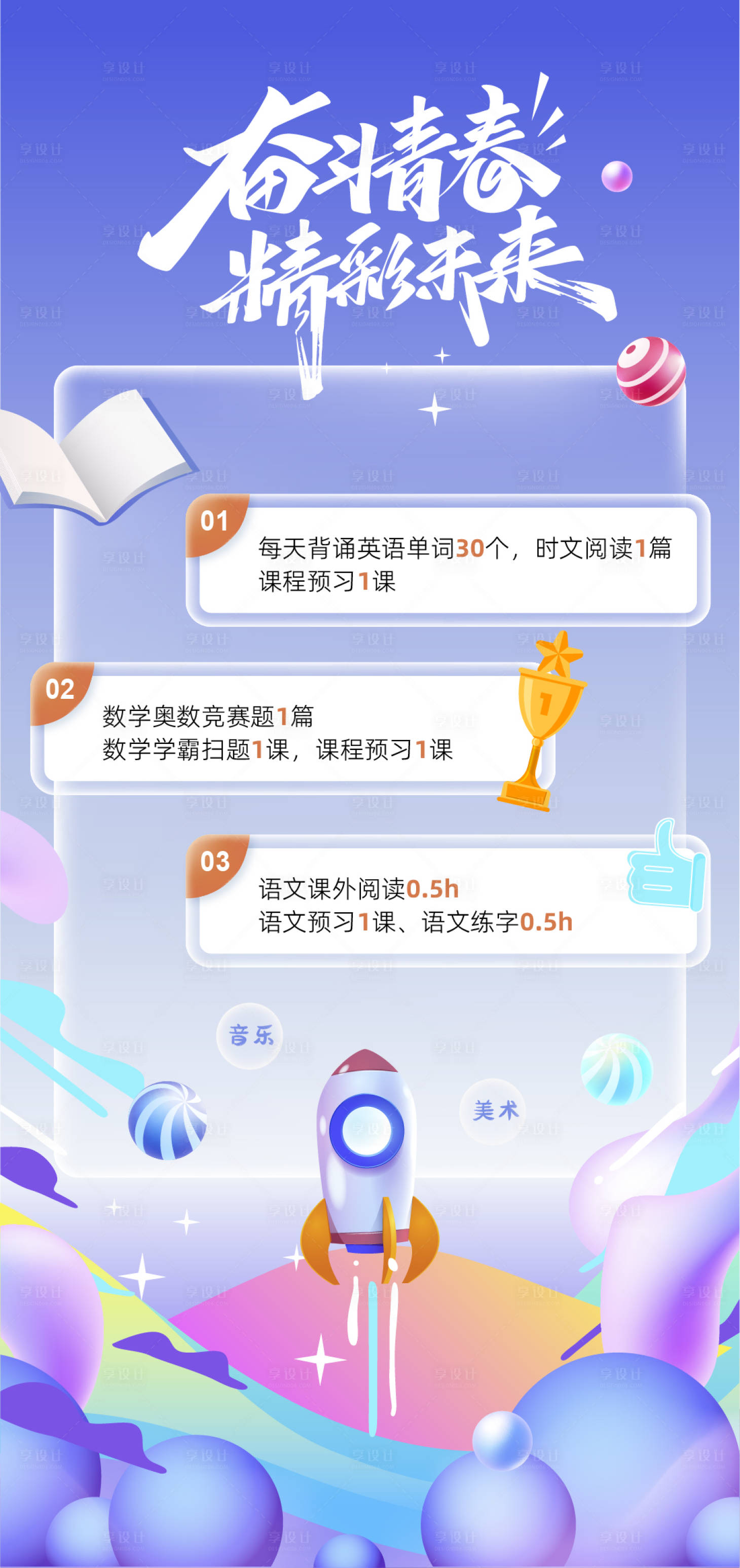 源文件下载【享设计】搜索编号：67840032596542375【学习计划海报】