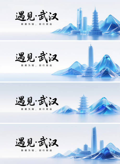 源文件下载【享设计】搜索编号：36120032715889323【主画面KV科技智能生态会议武汉城市】