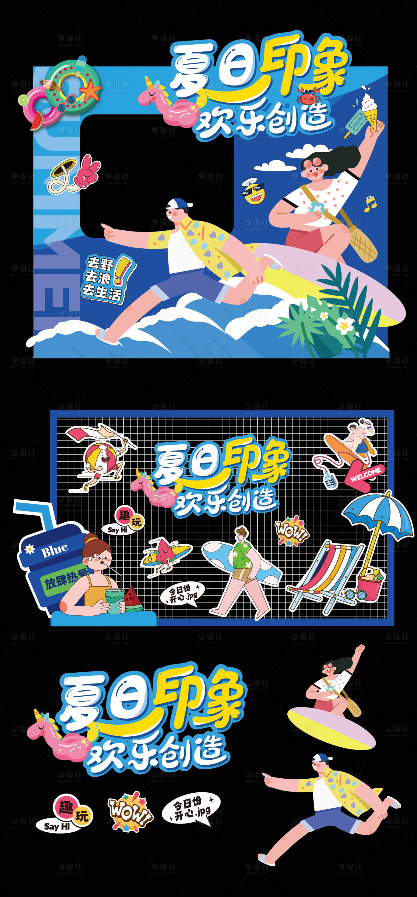 源文件下载【享设计】搜索编号：16530032435581502【夏天夏日美陈堆头】