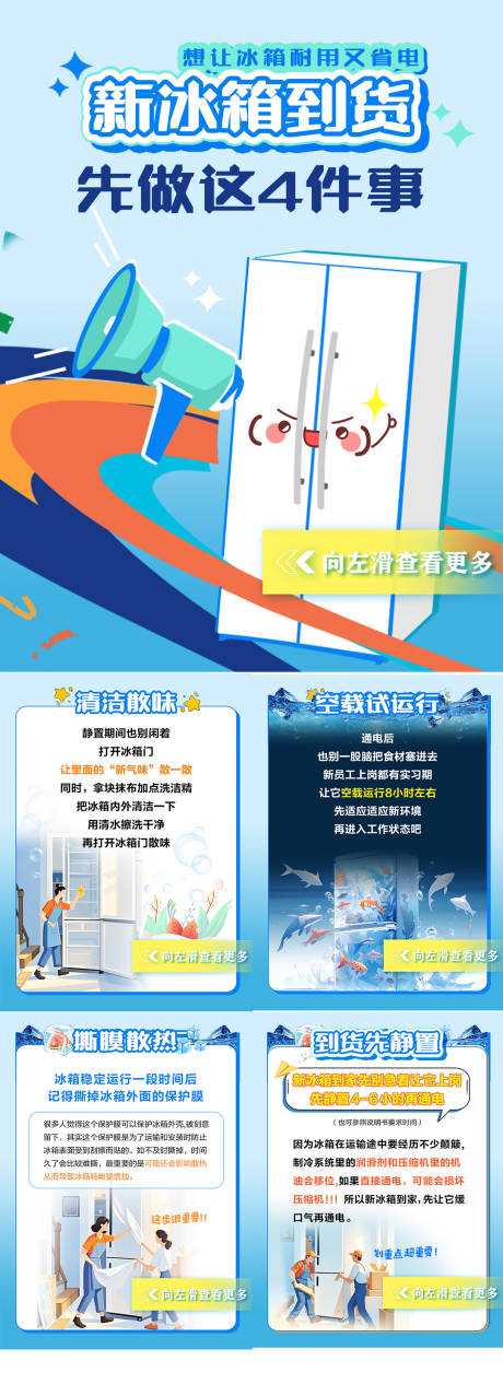源文件下載【享設計】搜索編號：82410032381528752【新冰箱到貨微信專題】
