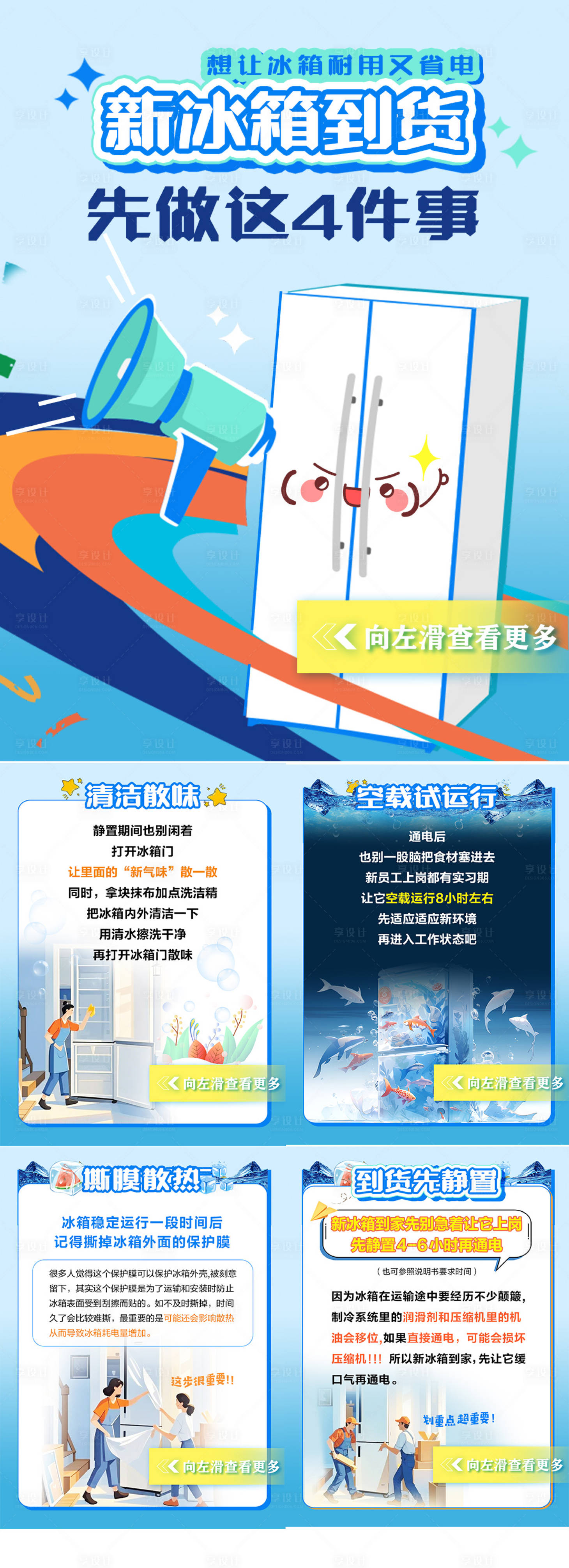 源文件下載【享設(shè)計】搜索編號：82410032381528752【新冰箱到貨微信專題】