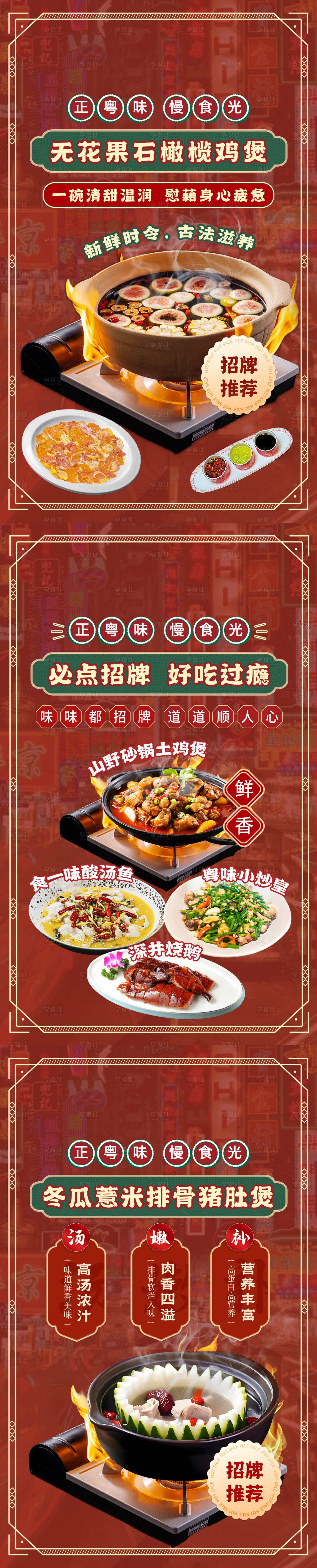 源文件下载【享设计】搜索编号：37290032375065529【招牌粤菜复古系列海报】