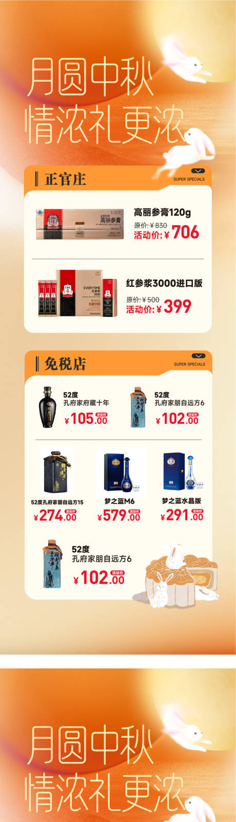 源文件下载【享设计】搜索编号：32340032779147655【中秋活动海报】