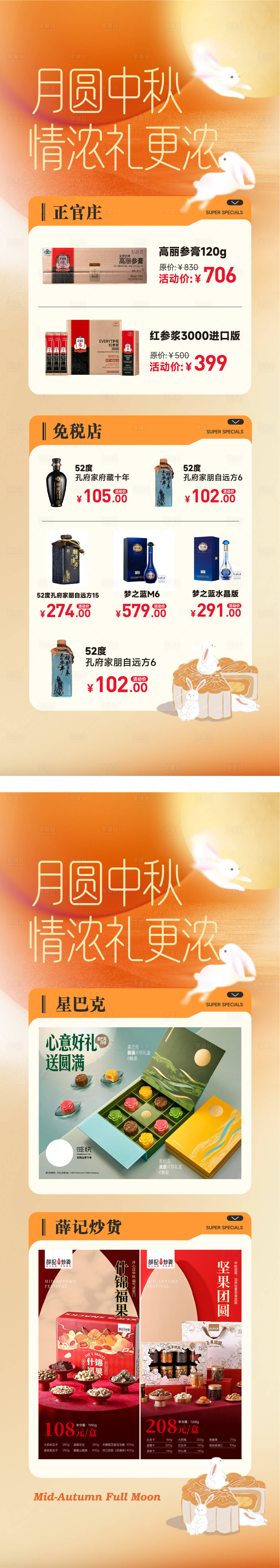 源文件下载【享设计】搜索编号：32340032779147655【中秋活动海报】