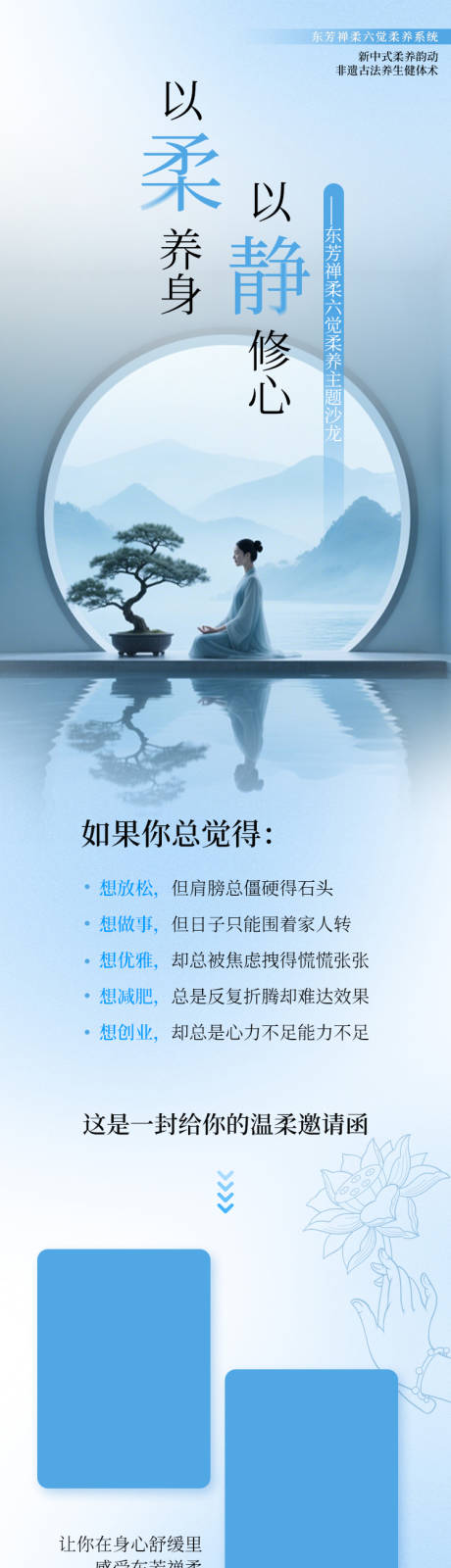 源文件下载【享设计】搜索编号：81330032771029200【瑜伽沙龙禅柔修心养身修行道下午茶海报】