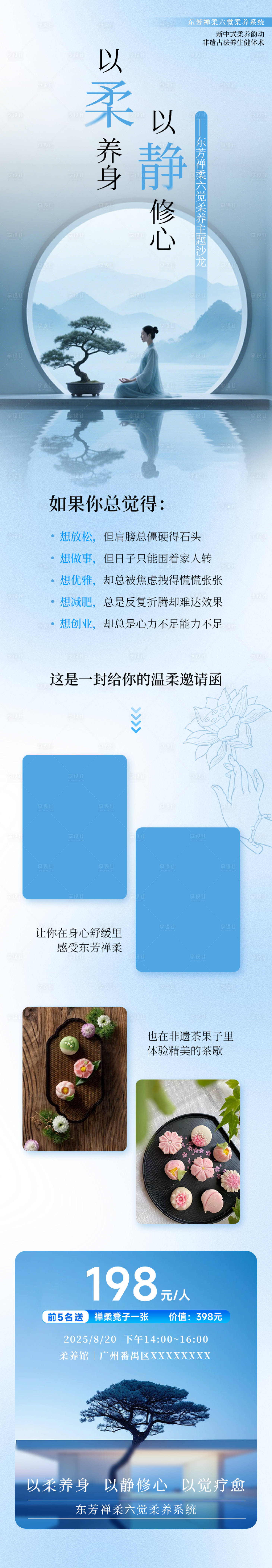 源文件下載【享設計】搜索編號：81330032771029200【瑜伽沙龍禪柔修心養身修行道下午茶海報】