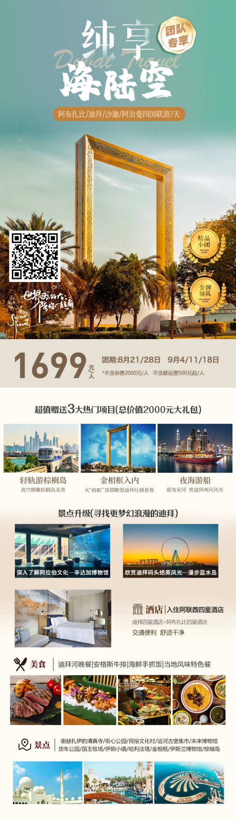 源文件下載【享設計】搜索編號：68930032522222405【迪拜旅游長圖海報】