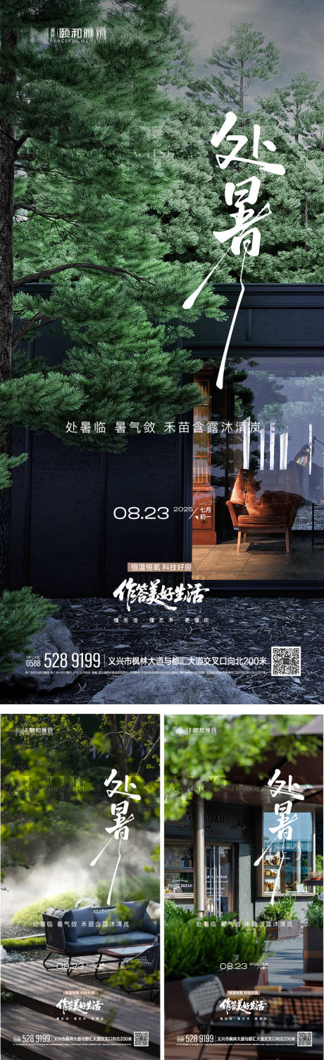 源文件下载【享设计】搜索编号：65630032639489888【2025处暑节日节气】