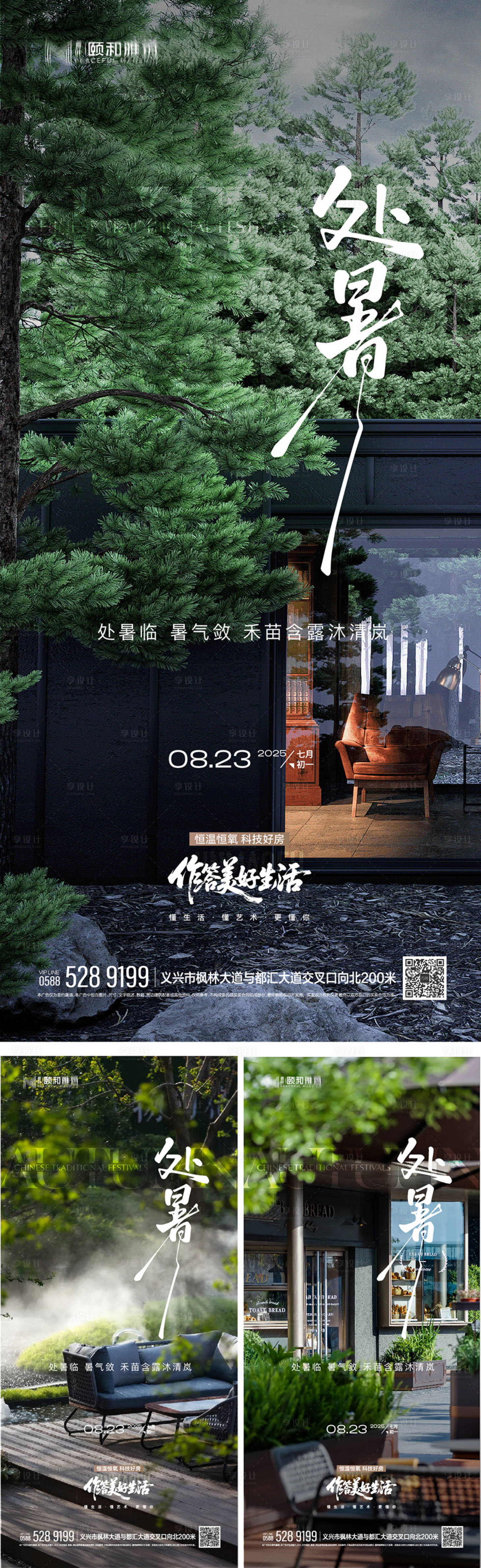 源文件下載【享設計】搜索編號：65630032639489888【2025處暑節日節氣】