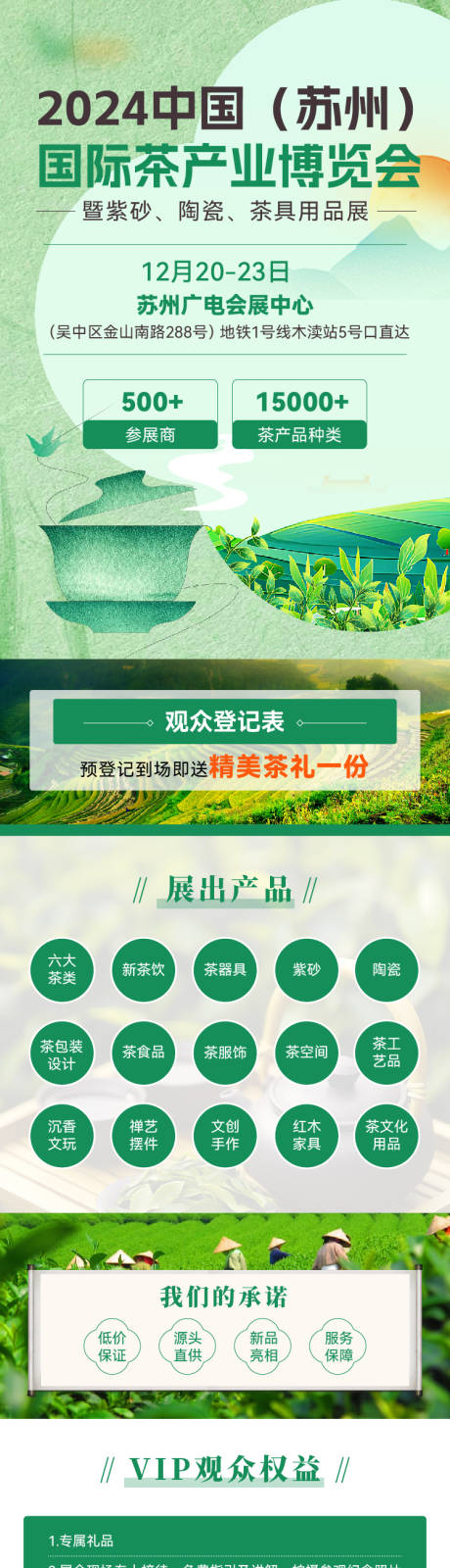 源文件下载【享设计】搜索编号：44950032783685181【茶博会 展会 茶叶 落地页 长图】