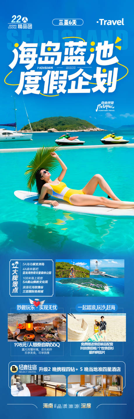 源文件下载【享设计】搜索编号：92780032273864328【海南三亚旅游海报青岛厦门威海泰国】