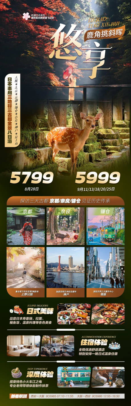 源文件下載【享設計】搜索編號：33340032306286505【悠享日本秋日】