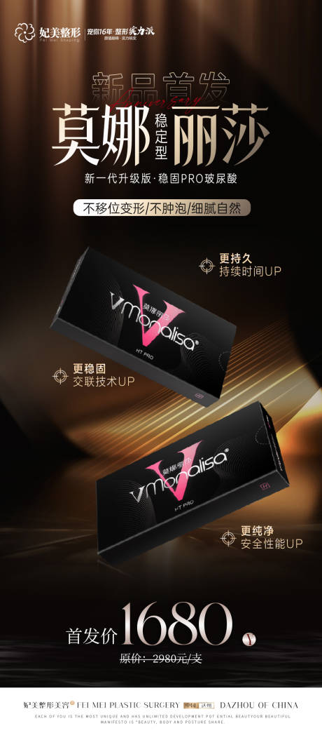 源文件下载【享设计】搜索编号：49730032690741511【医美莫娜丽莎新品首发黑金】