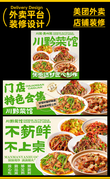 源文件下载【享设计】搜索编号：99000032733718191【川菜餐饮banner】