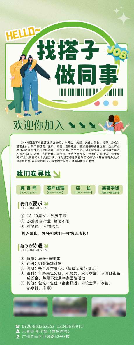 源文件下载【享设计】搜索编号：15690032681365169【招聘海报长图朋友圈广告】