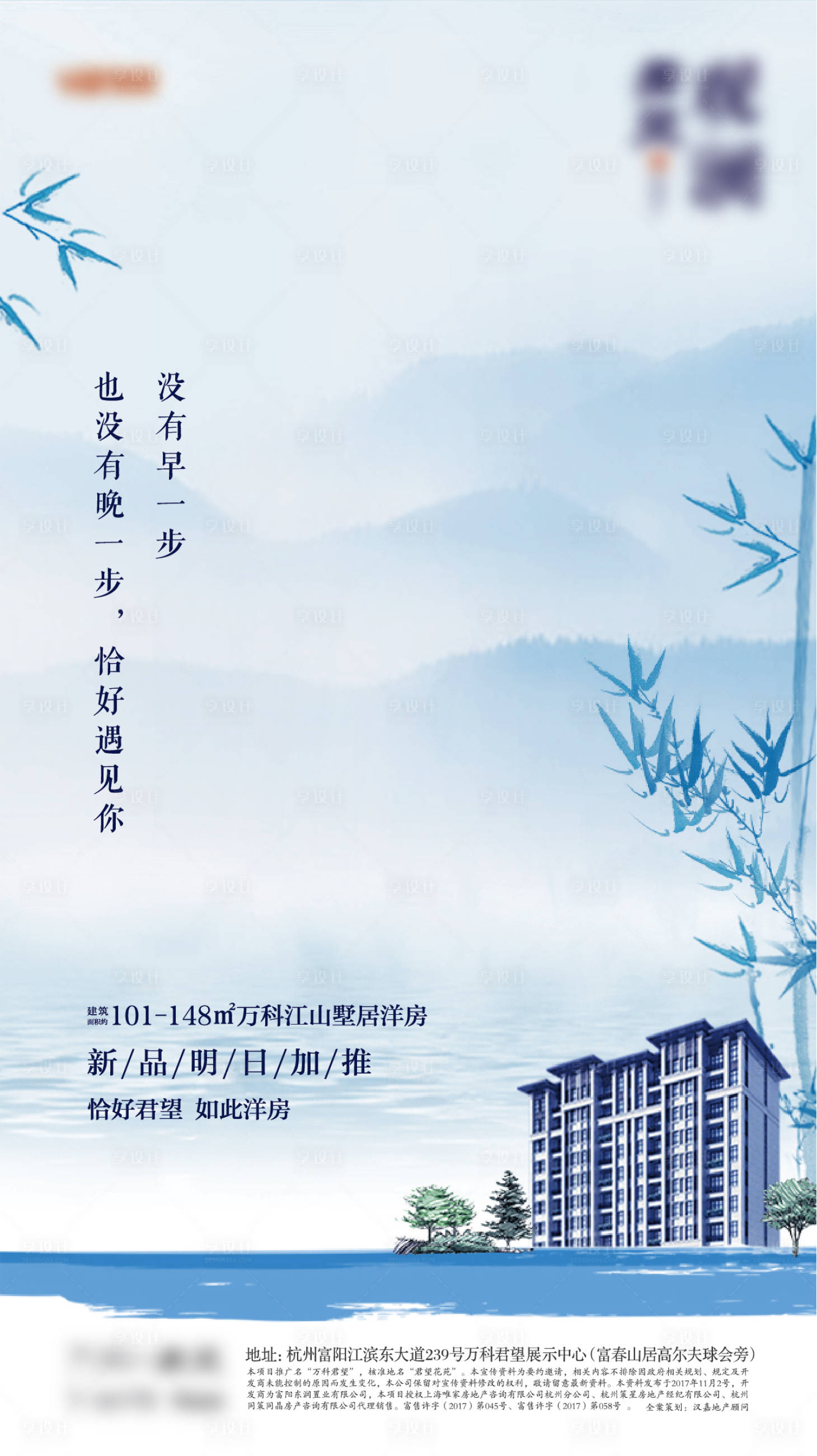 源文件下载【享设计】搜索编号：18160032394409979【新中式海报】