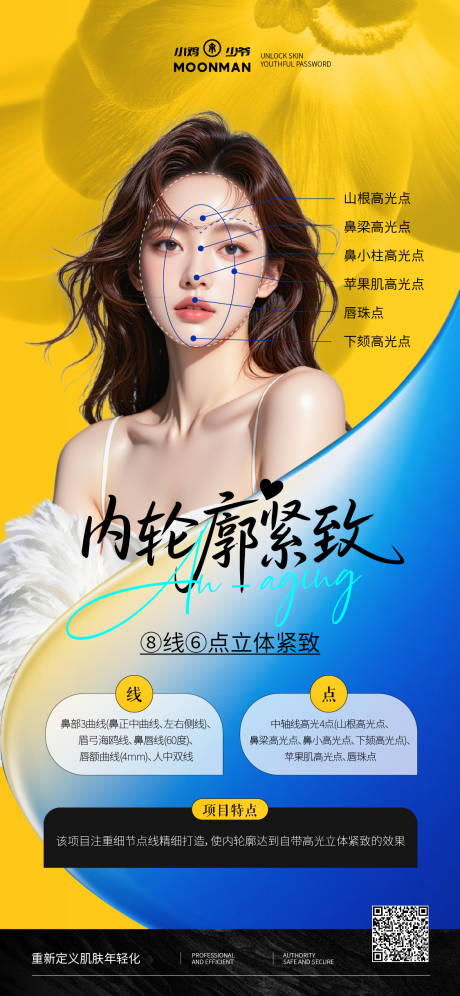 源文件下载【享设计】搜索编号：41970032519876421【医美内外轮廓美学海报】
