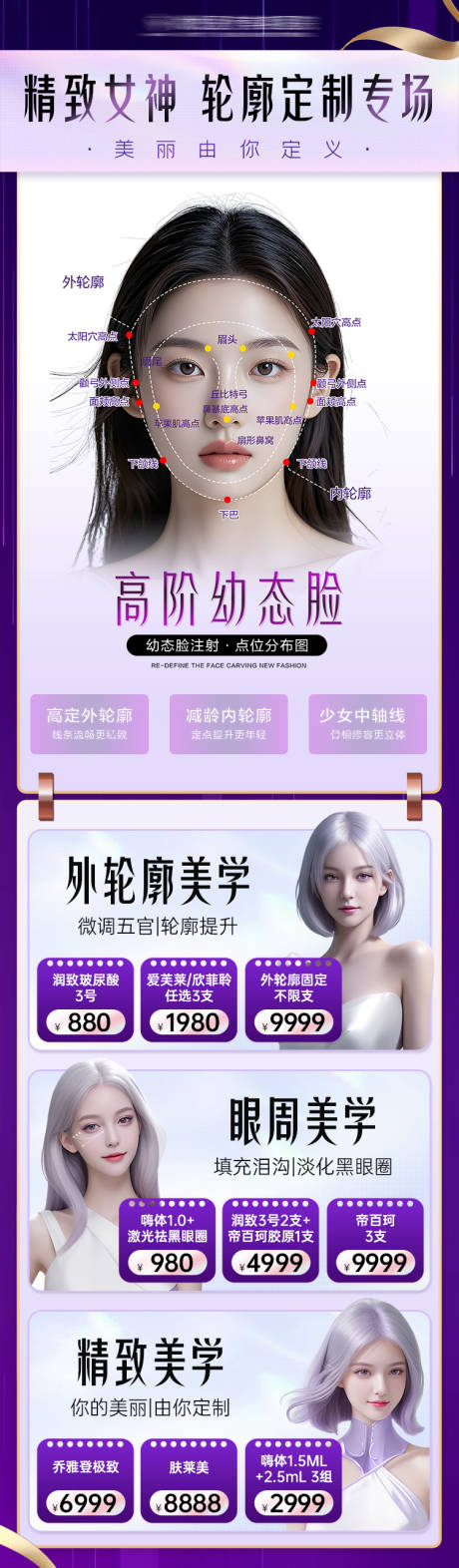 源文件下載【享設計】搜索編號：57490032416068209【醫美海報】