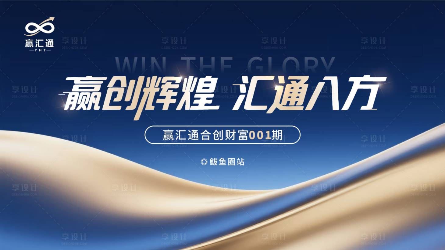 源文件下载【享设计】搜索编号：78230032323503574【金融会议活动背景板】