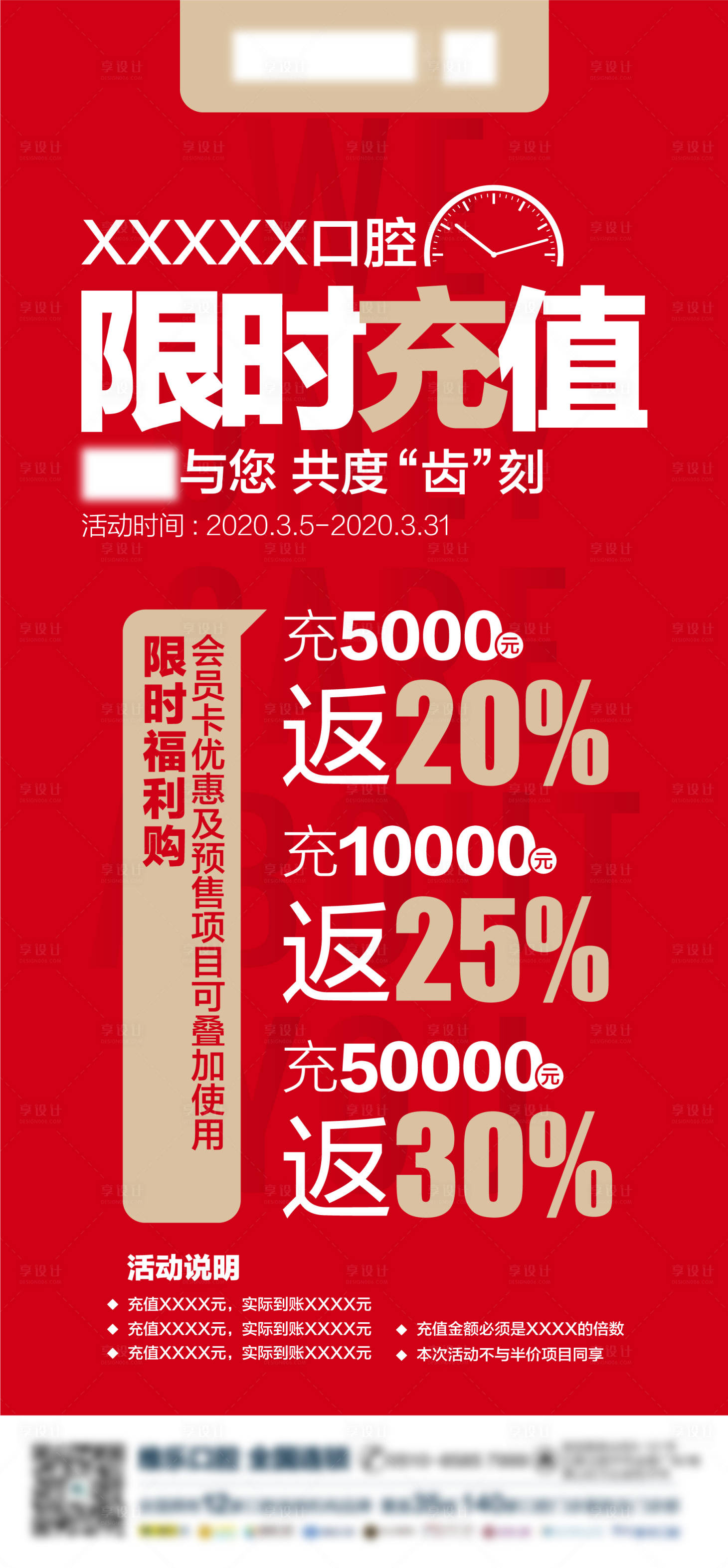 源文件下载【享设计】搜索编号：90810032374456843【充值储蓄海报朋友圈转发图】