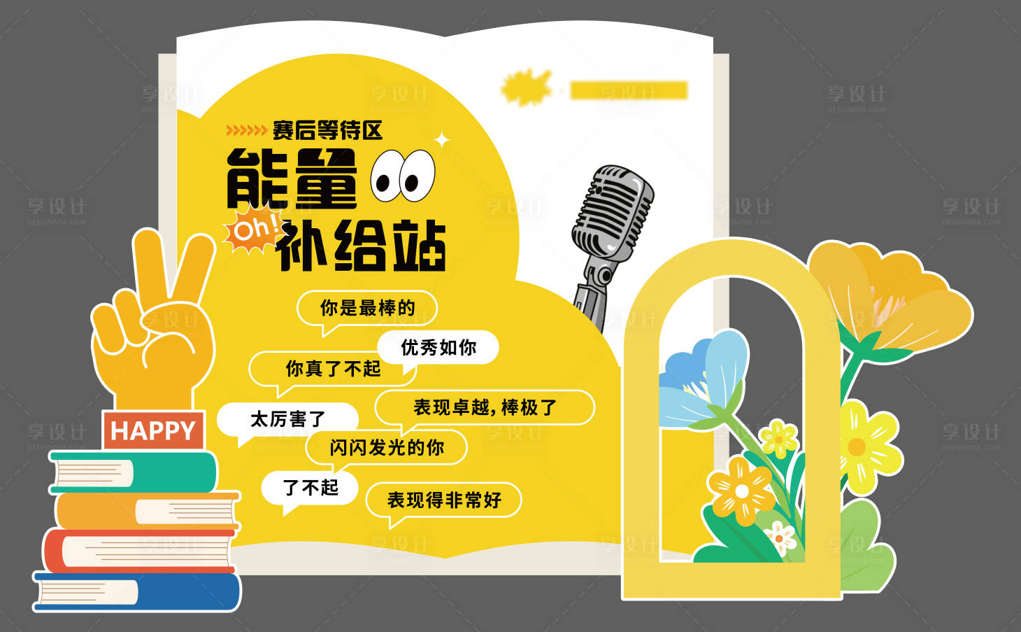 源文件下载【享设计】搜索编号：40740032317718190【能量补给站打卡拍照点活动背景】