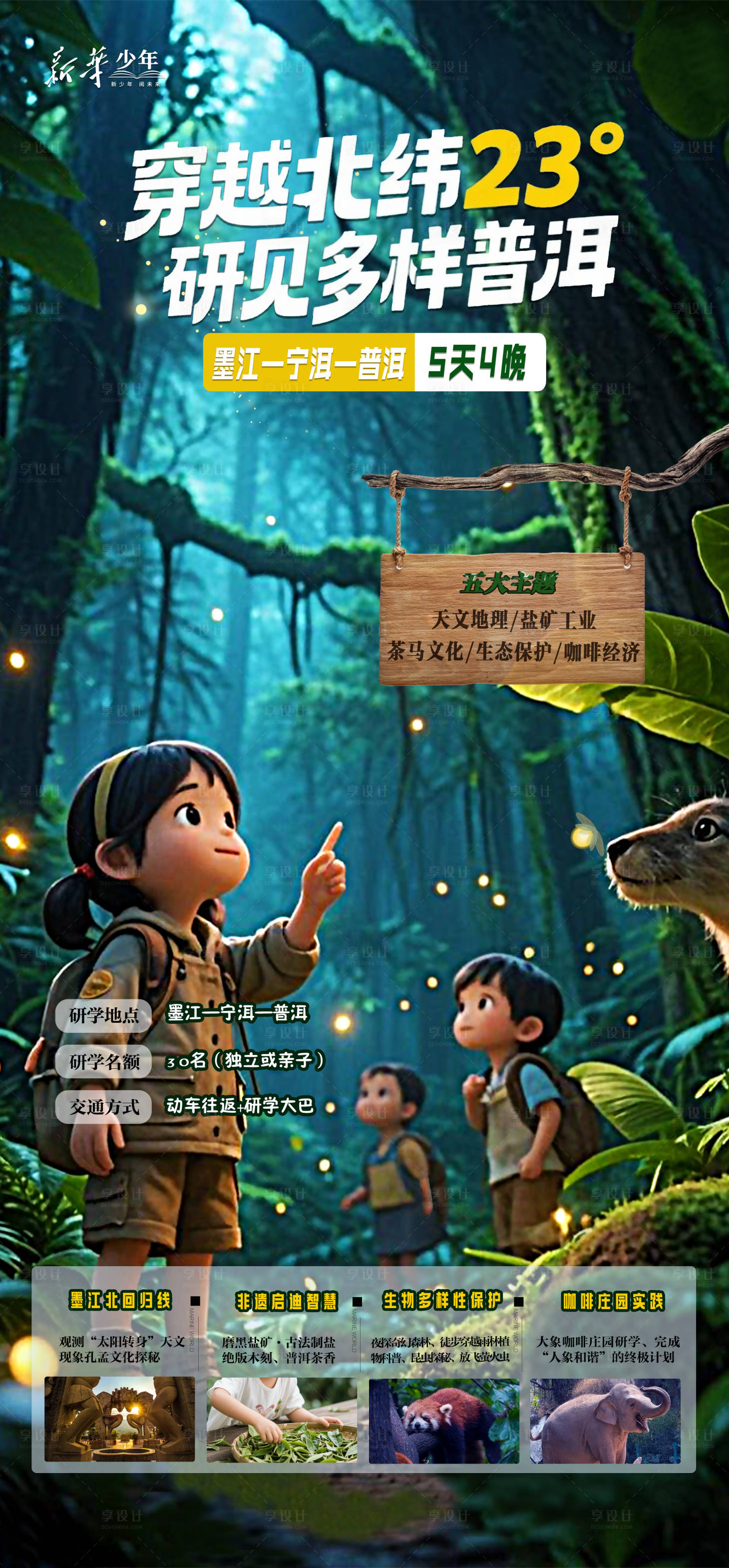 源文件下载【享设计】搜索编号：31460032711649562【探秘研学海报】