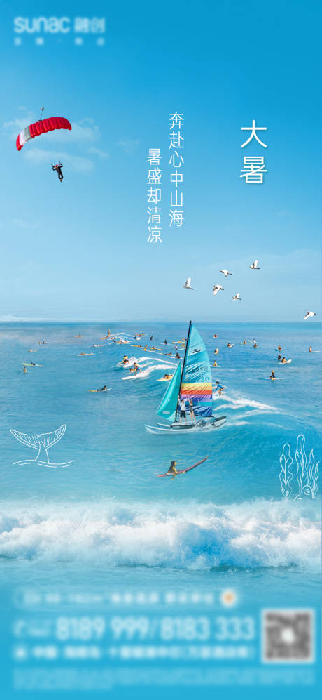 源文件下載【享設計】搜索編號：90830032404921533【大暑節氣海報】